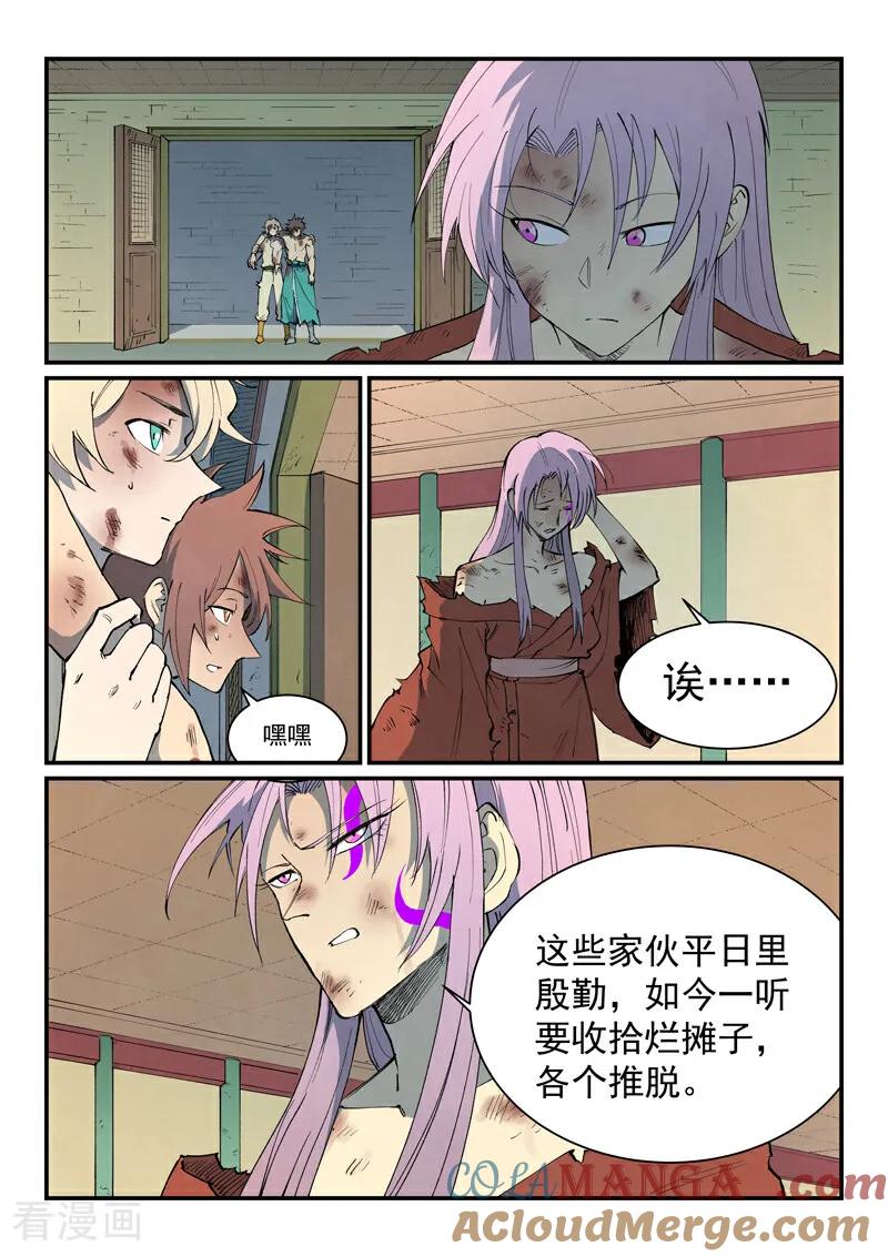 第793话-星武神诀-发飙的蜗牛（第2张）