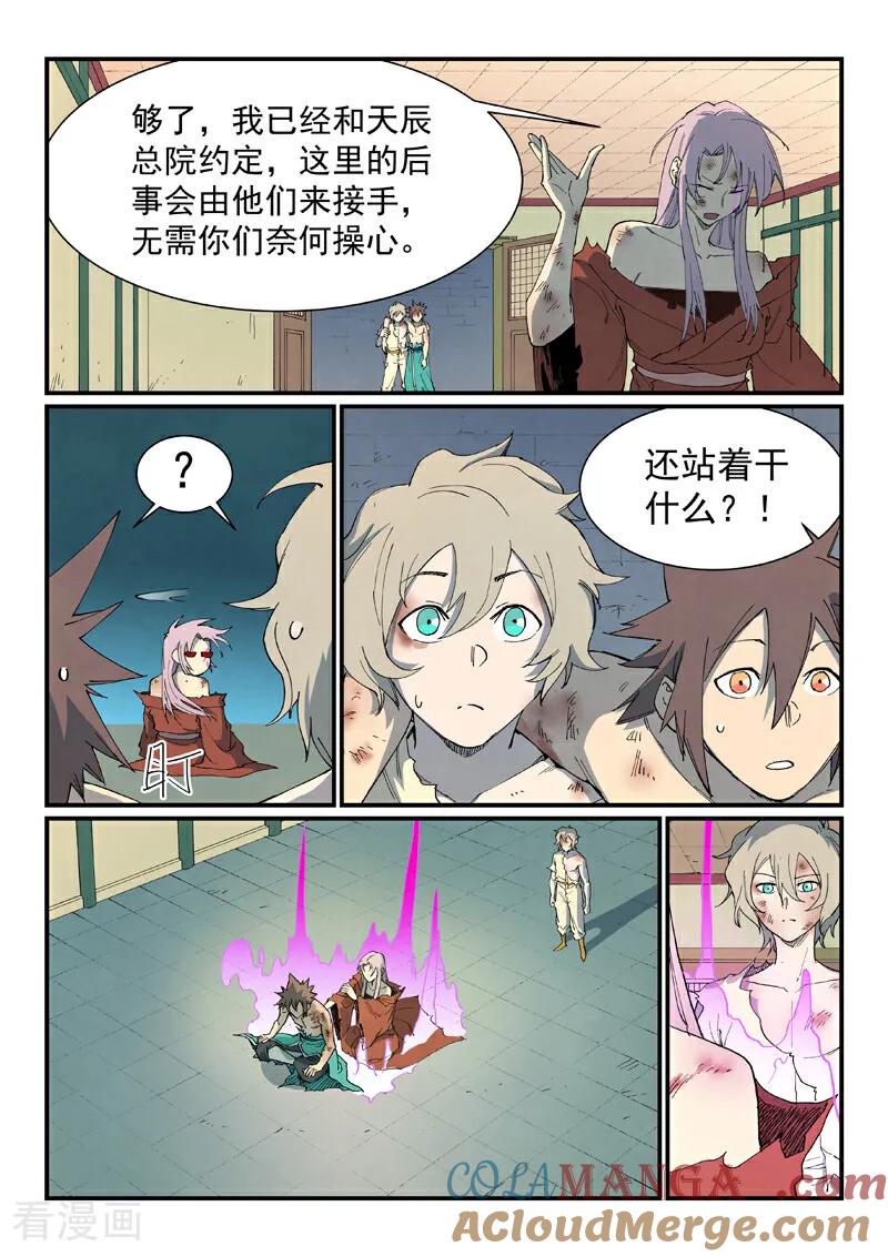 第793话-星武神诀-发飙的蜗牛（第4张）