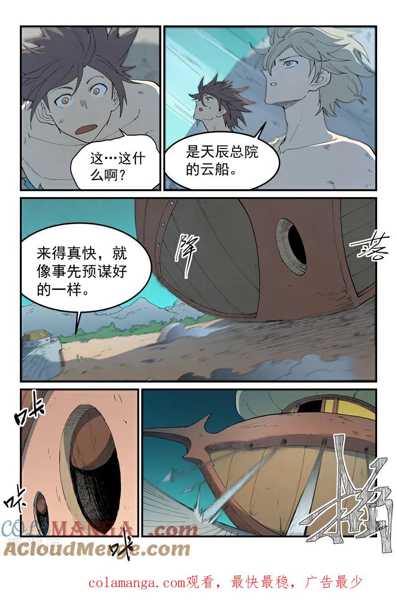 第793话-星武神诀-发飙的蜗牛（第10张）