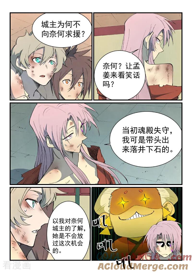 第793话-星武神诀-发飙的蜗牛（第3张）