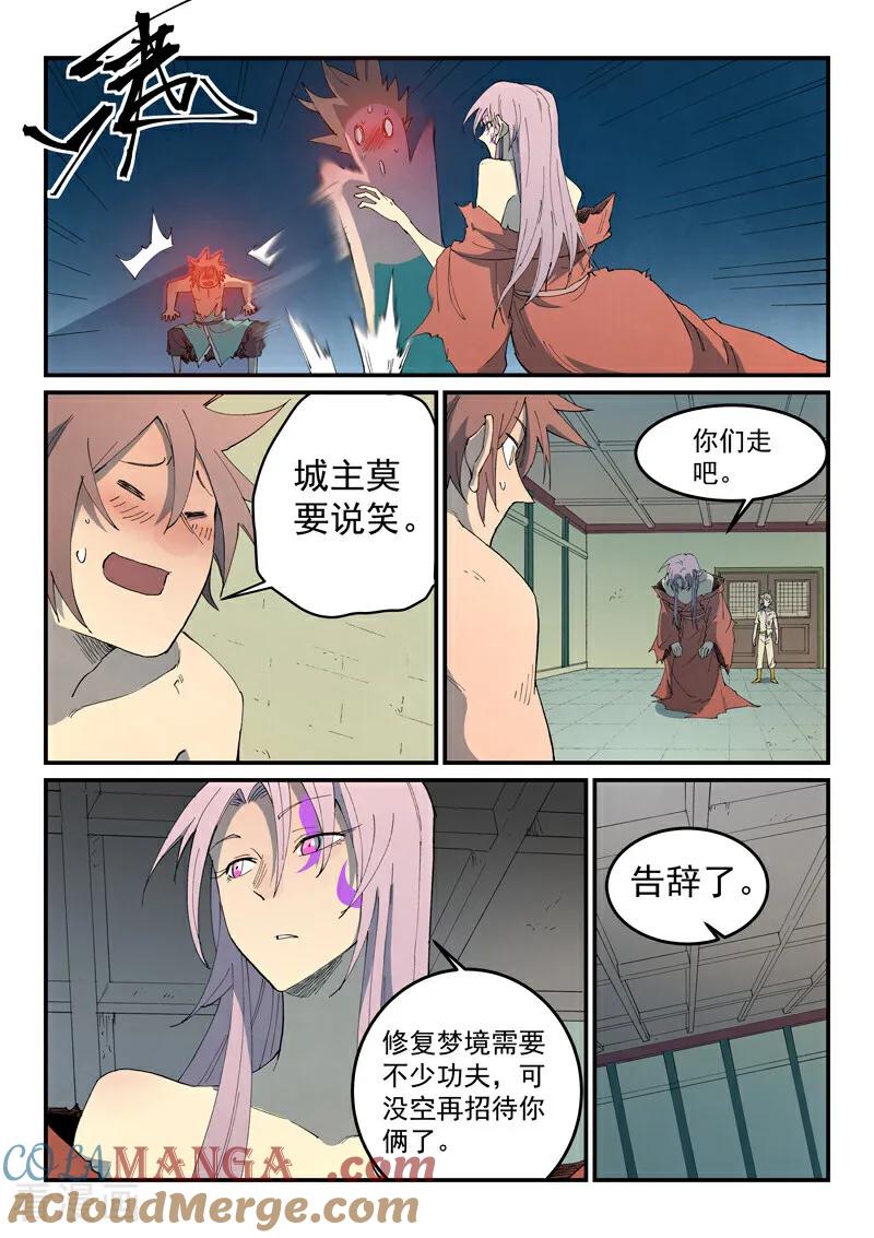 第793话-星武神诀-发飙的蜗牛（第7张）