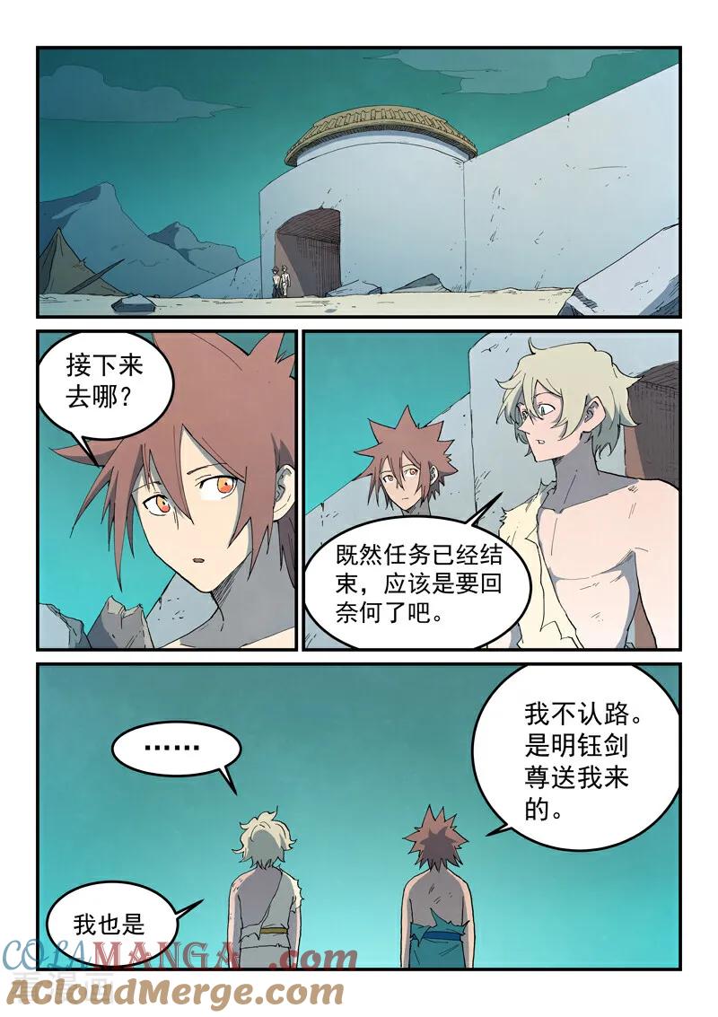 第793话-星武神诀-发飙的蜗牛（第8张）