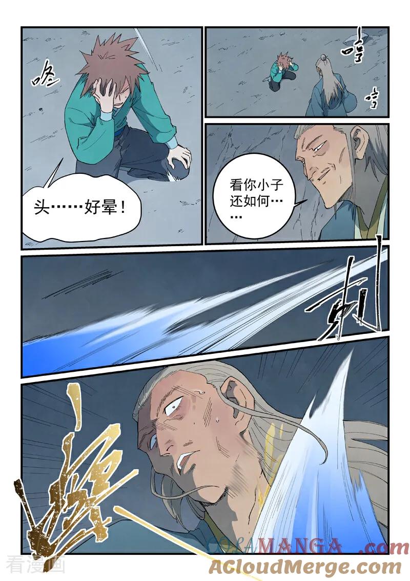 第824话-星武神诀-发飙的蜗牛（第7张）