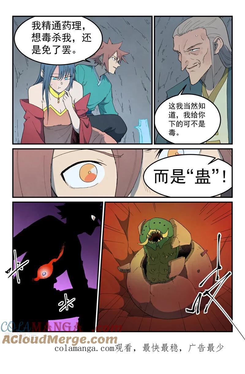 第824话-星武神诀-发飙的蜗牛（第10张）