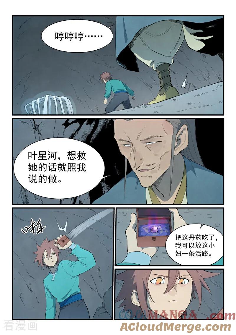第824话-星武神诀-发飙的蜗牛（第4张）