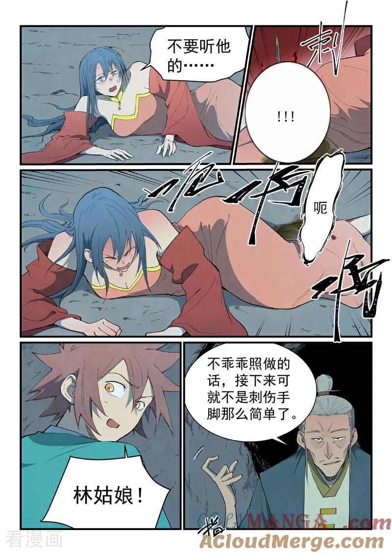第824话-星武神诀-发飙的蜗牛（第5张）
