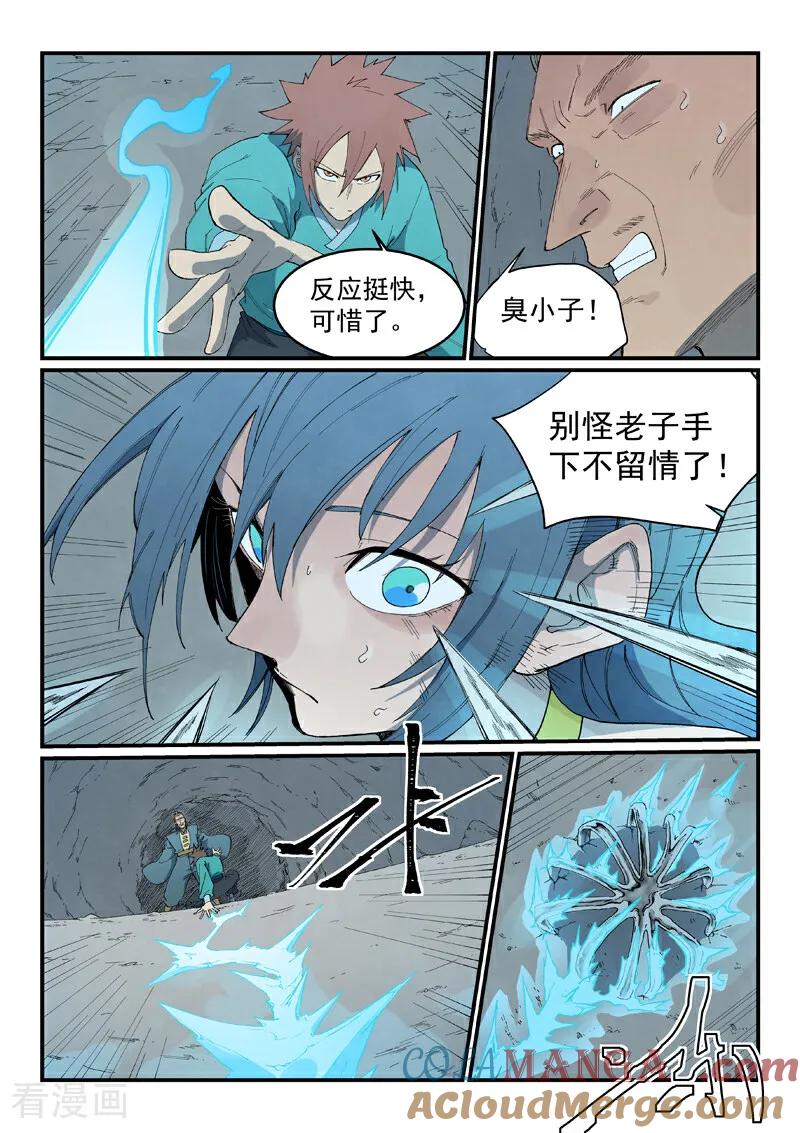 第824话-星武神诀-发飙的蜗牛（第8张）