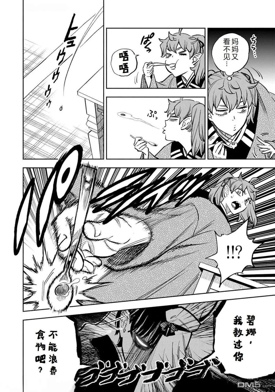 第100话-不幸职业鉴定士实则最强-藤モロホシ、茨木野（第11张）