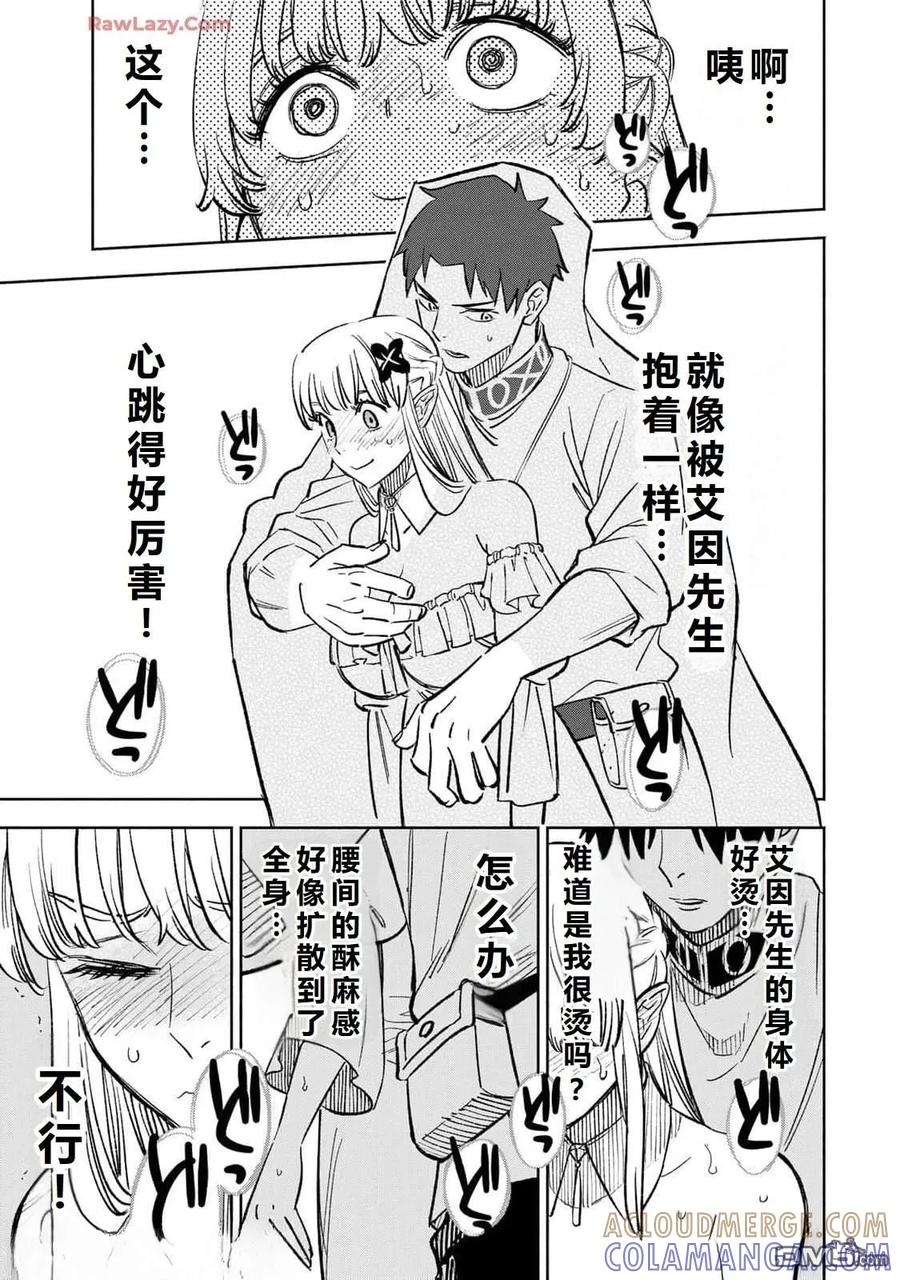 第100话-不幸职业鉴定士实则最强-藤モロホシ、茨木野（第14张）