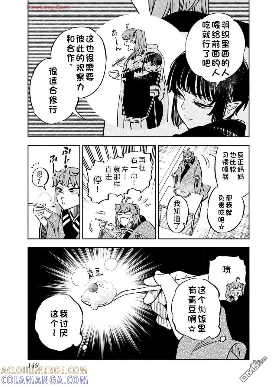 第100话-不幸职业鉴定士实则最强-藤モロホシ、茨木野（第10张）