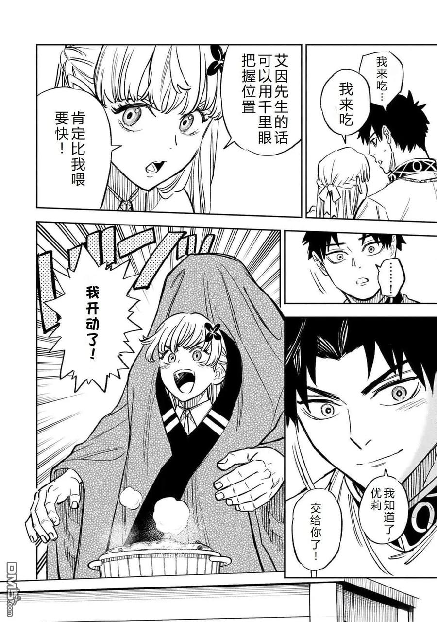 第100话-不幸职业鉴定士实则最强-藤モロホシ、茨木野（第13张）