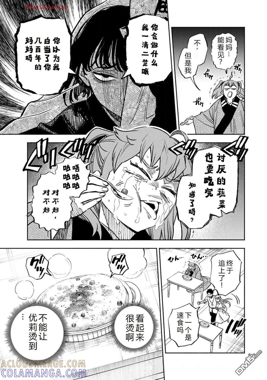 第100话-不幸职业鉴定士实则最强-藤モロホシ、茨木野（第12张）