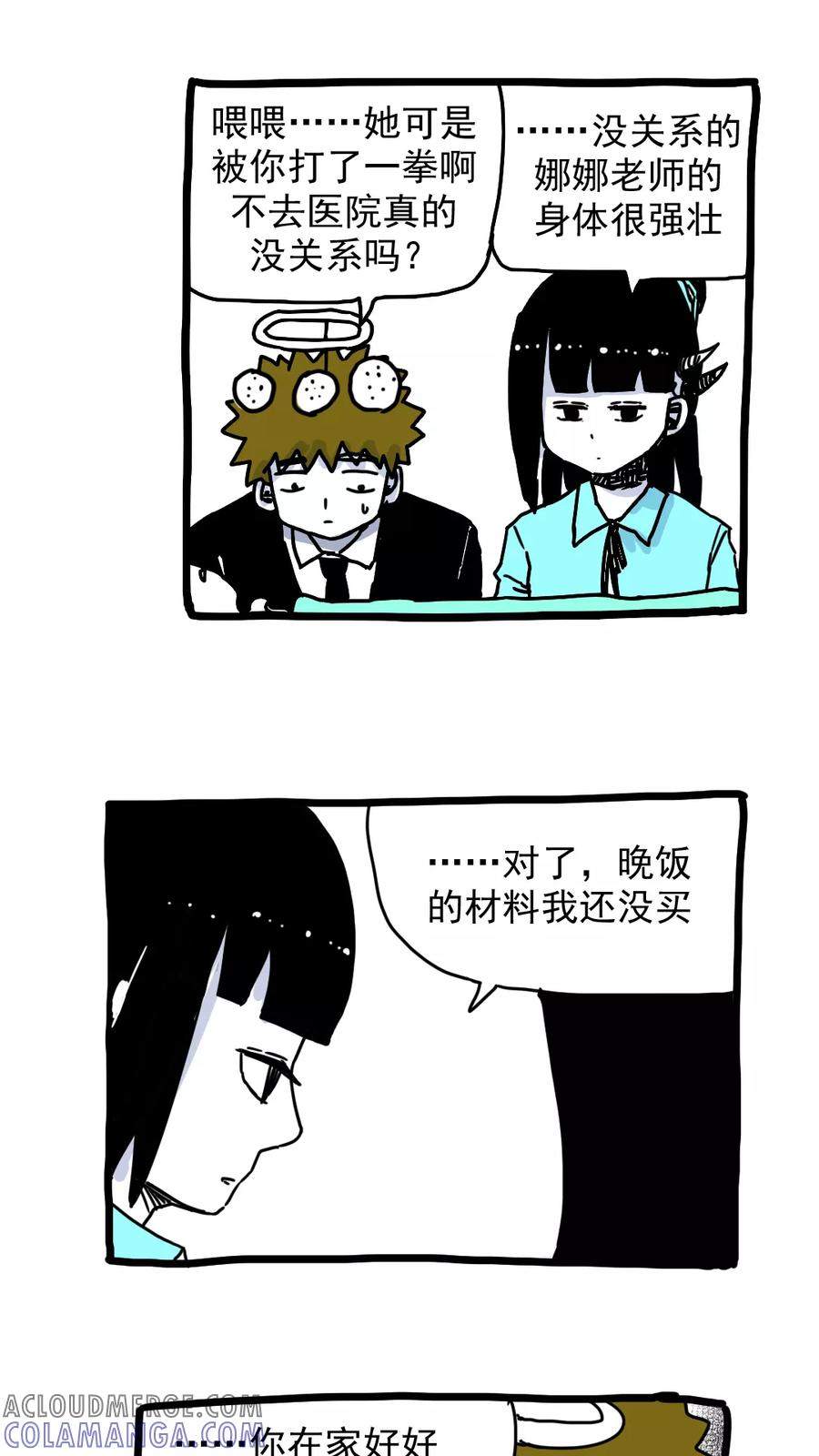 第181话-恶魔日记-可米酷（第10张）