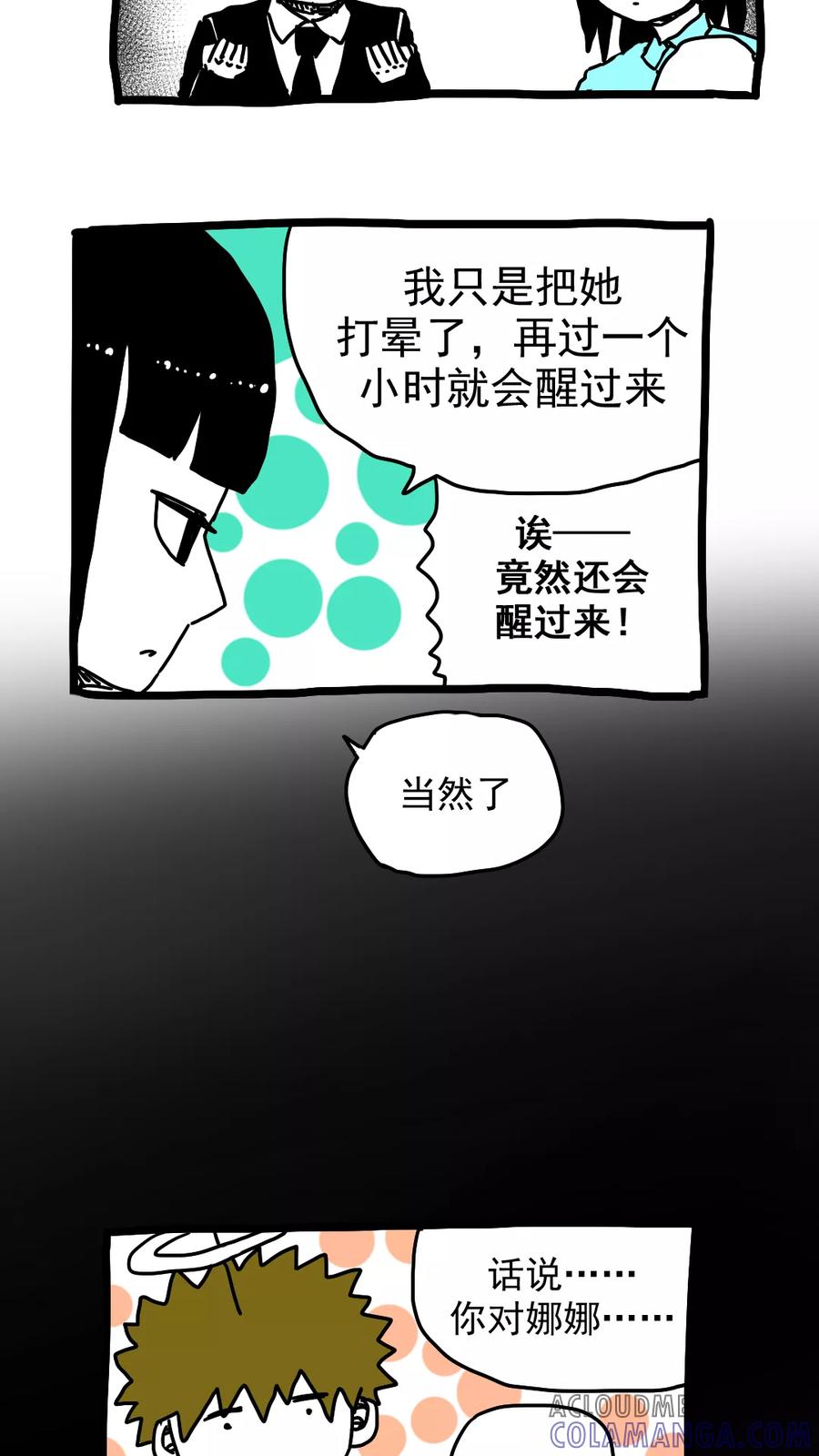 第181话-恶魔日记-可米酷（第3张）