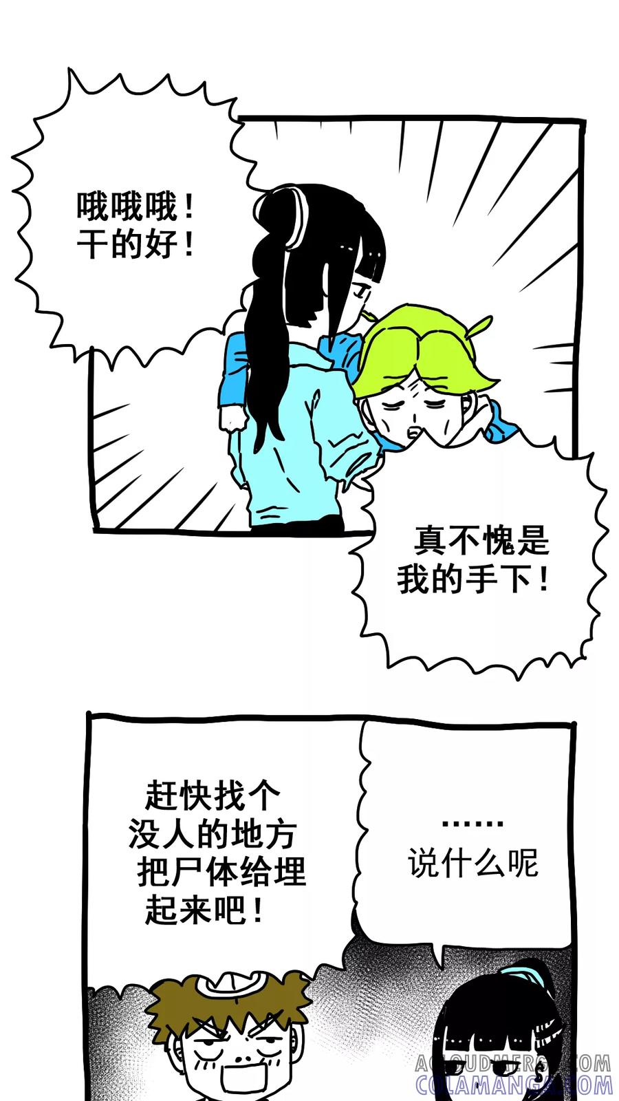 第181话-恶魔日记-可米酷（第2张）