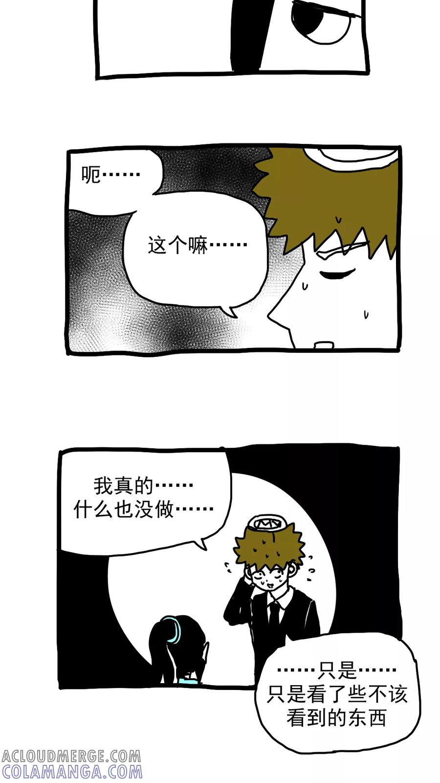 第181话-恶魔日记-可米酷（第5张）