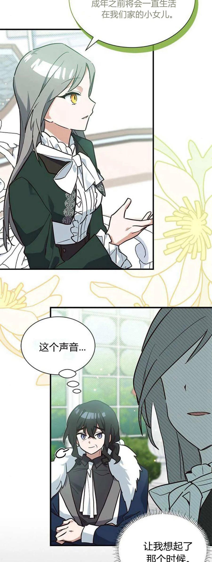 第19话-明明是猫，却被狼族收养了？-노찬주（第15张）