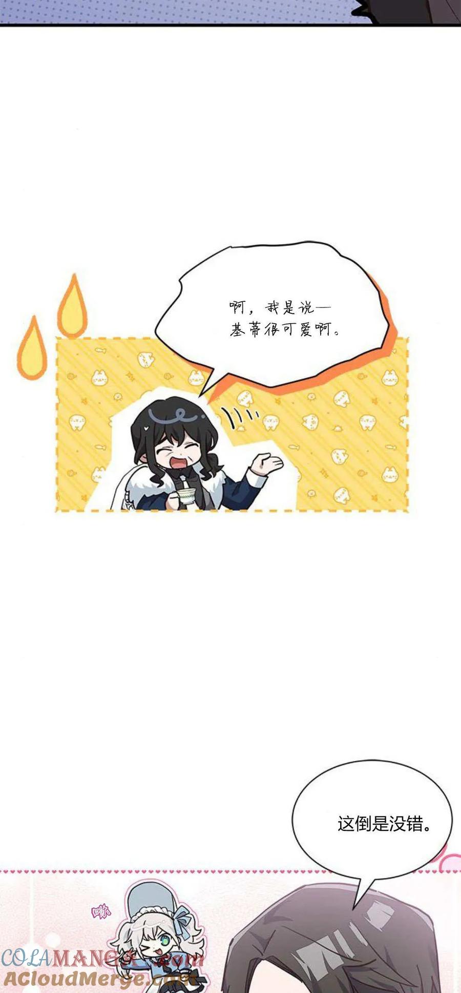 第19话-明明是猫，却被狼族收养了？-노찬주（第7张）