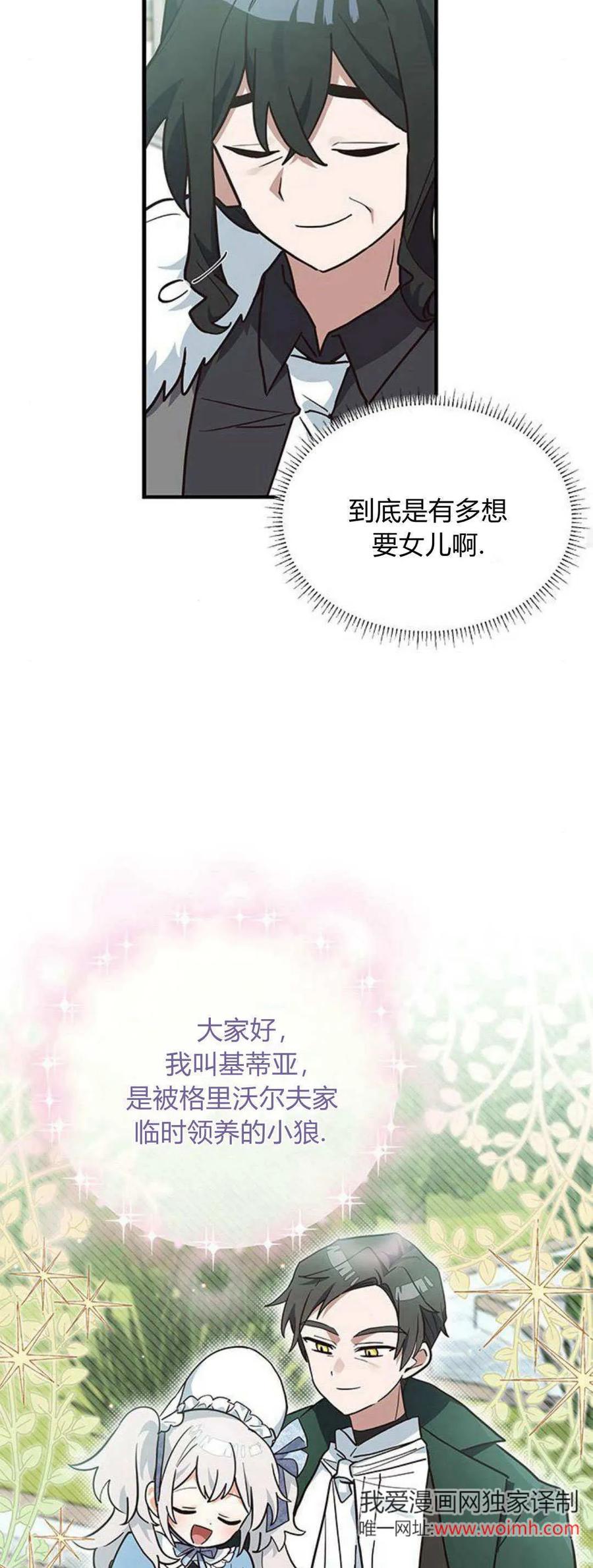 第19话-明明是猫，却被狼族收养了？-노찬주（第18张）