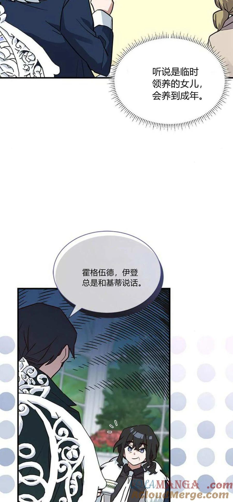 第19话-明明是猫，却被狼族收养了？-노찬주（第4张）