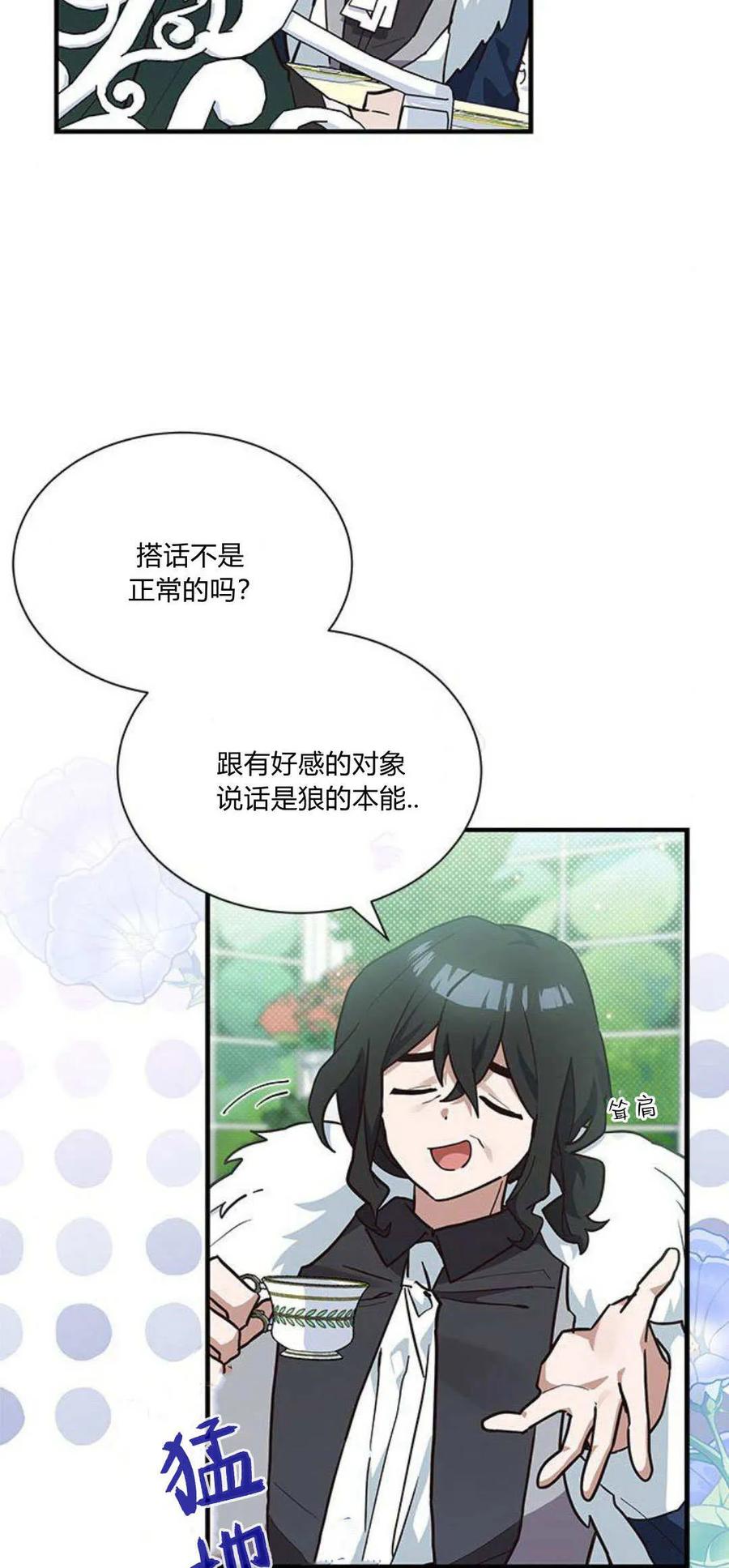 第19话-明明是猫，却被狼族收养了？-노찬주（第5张）