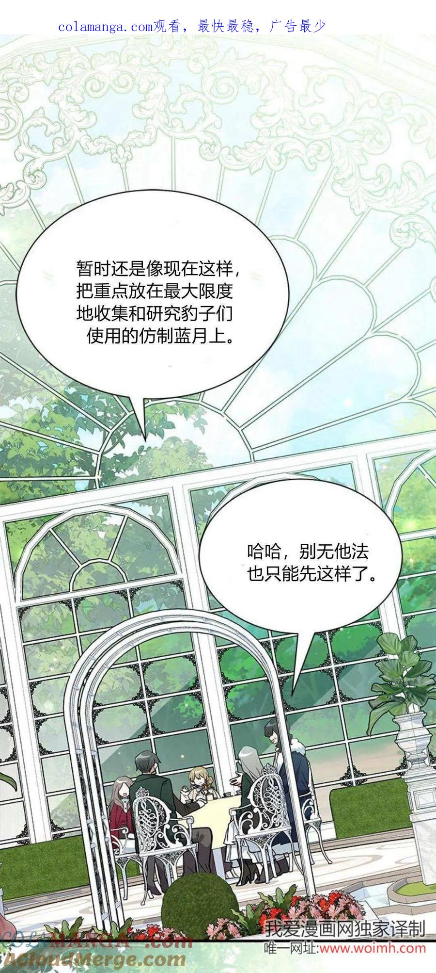 第19话-明明是猫，却被狼族收养了？-노찬주（第1张）