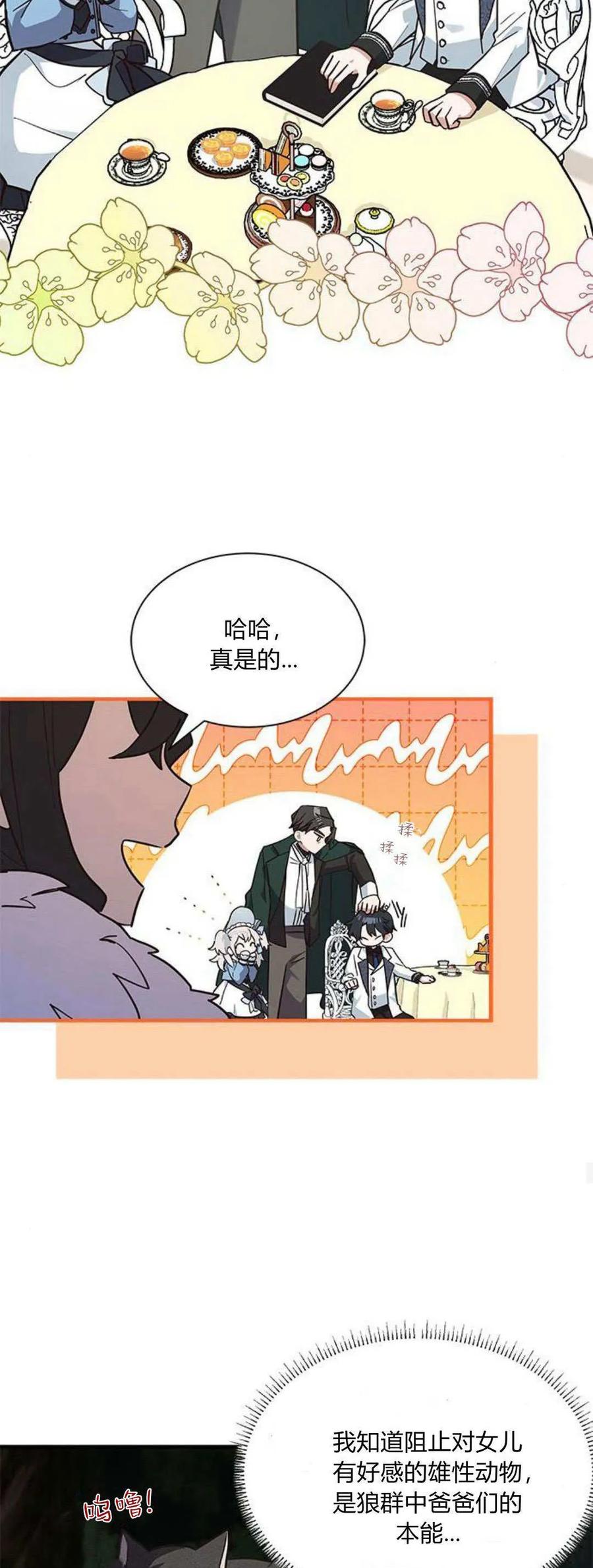 第19话-明明是猫，却被狼族收养了？-노찬주（第12张）