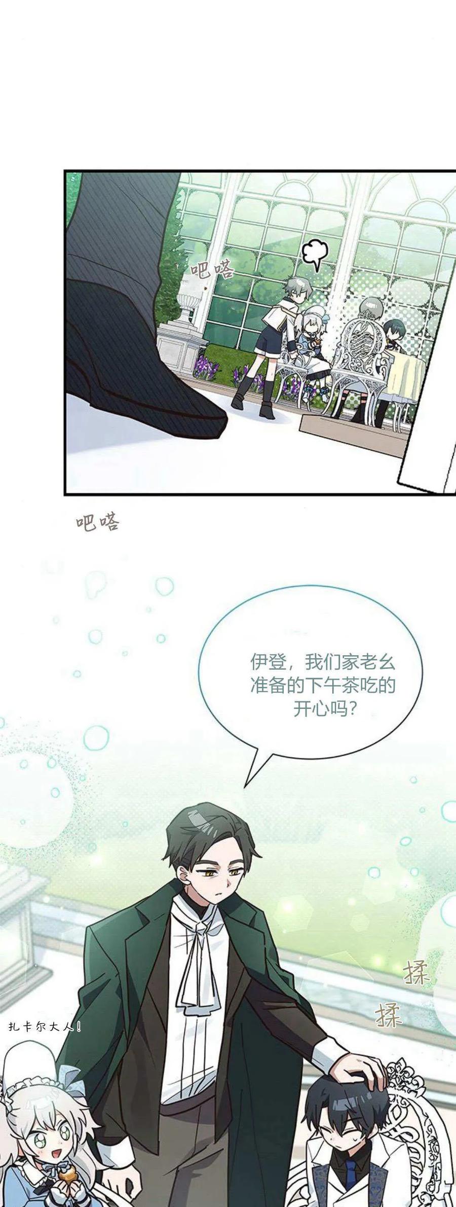 第19话-明明是猫，却被狼族收养了？-노찬주（第11张）