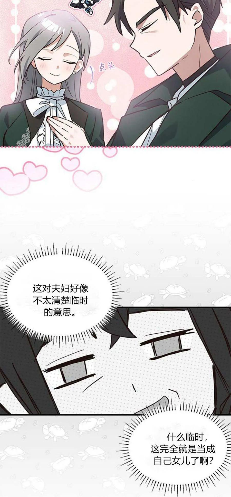 第19话-明明是猫，却被狼族收养了？-노찬주（第8张）