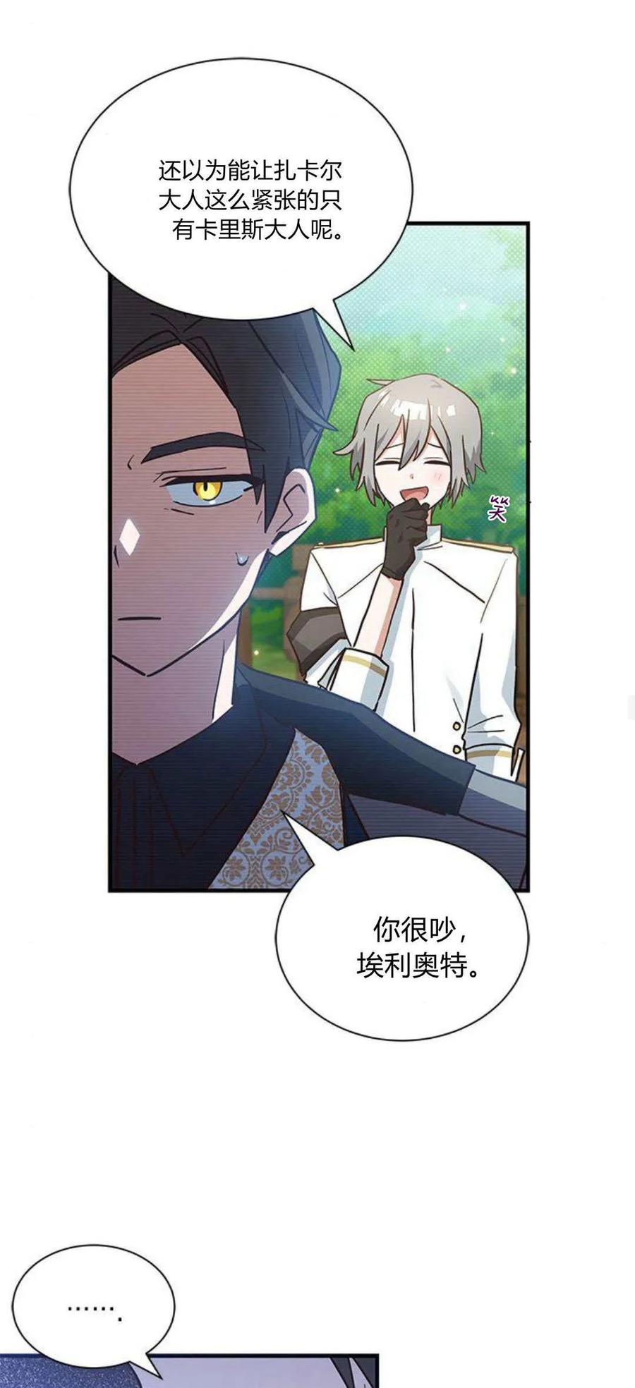 第20话-明明是猫，却被狼族收养了？-노찬주（第14张）
