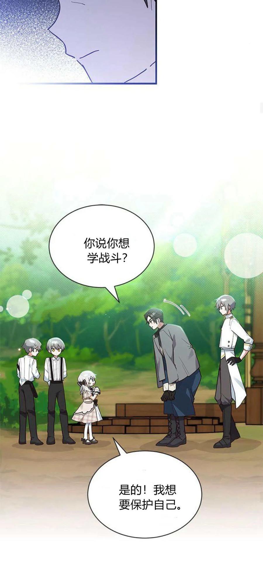 第20话-明明是猫，却被狼族收养了？-노찬주（第15张）