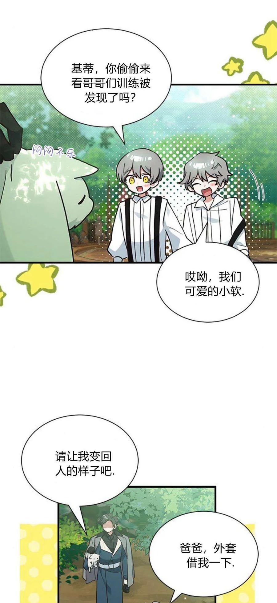 第20话-明明是猫，却被狼族收养了？-노찬주（第3张）