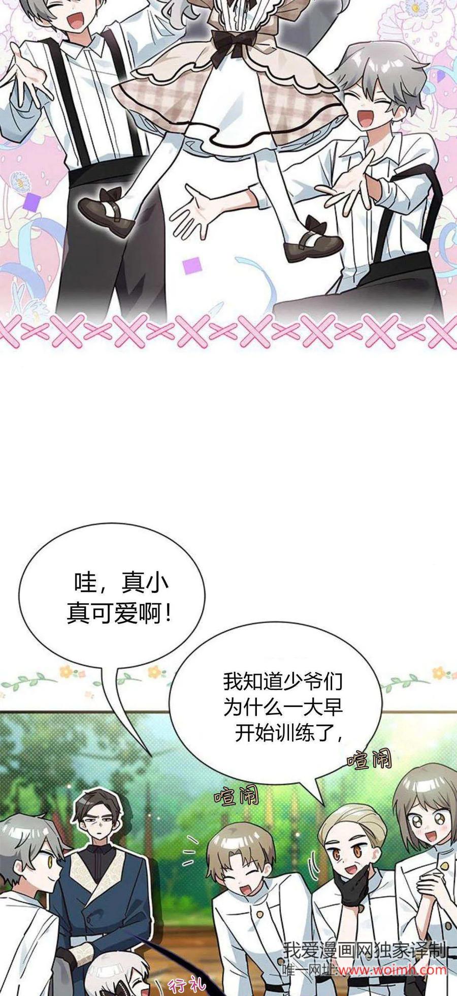 第20话-明明是猫，却被狼族收养了？-노찬주（第6张）