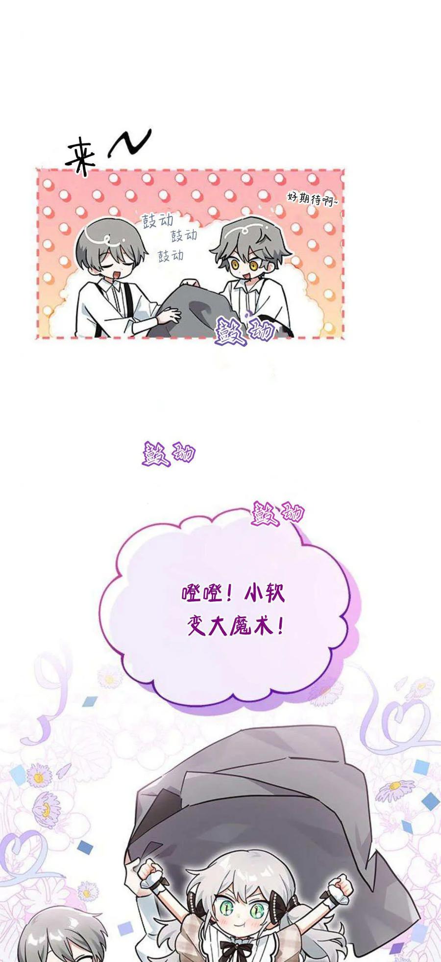 第20话-明明是猫，却被狼族收养了？-노찬주（第5张）