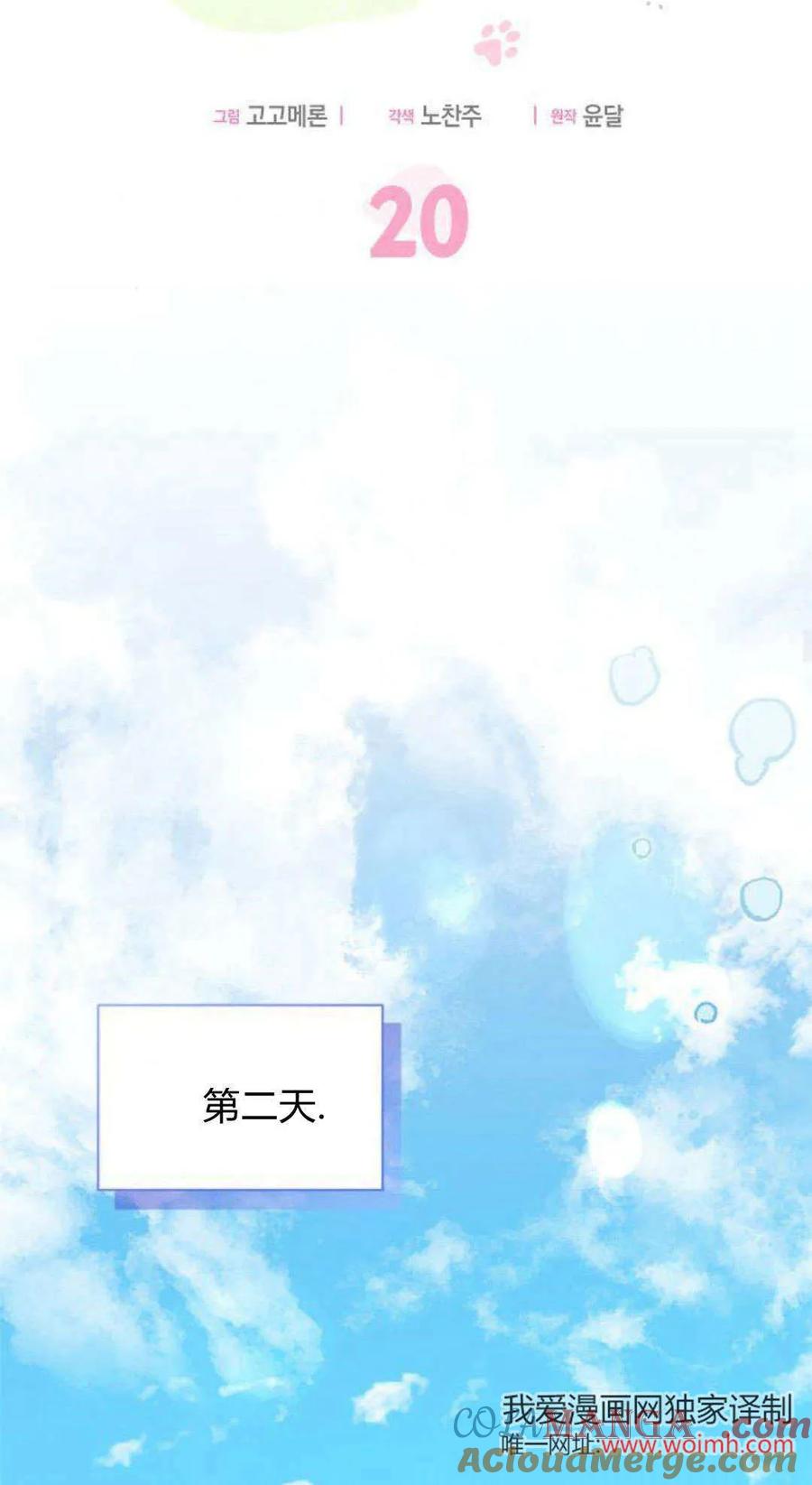 第20话-明明是猫，却被狼族收养了？-노찬주（第25张）