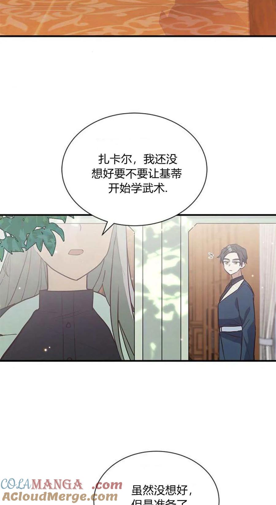 第20话-明明是猫，却被狼族收养了？-노찬주（第28张）