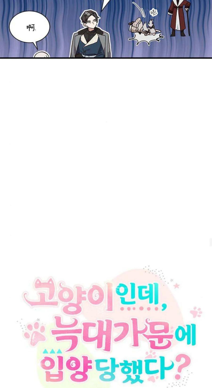 第20话-明明是猫，却被狼族收养了？-노찬주（第24张）