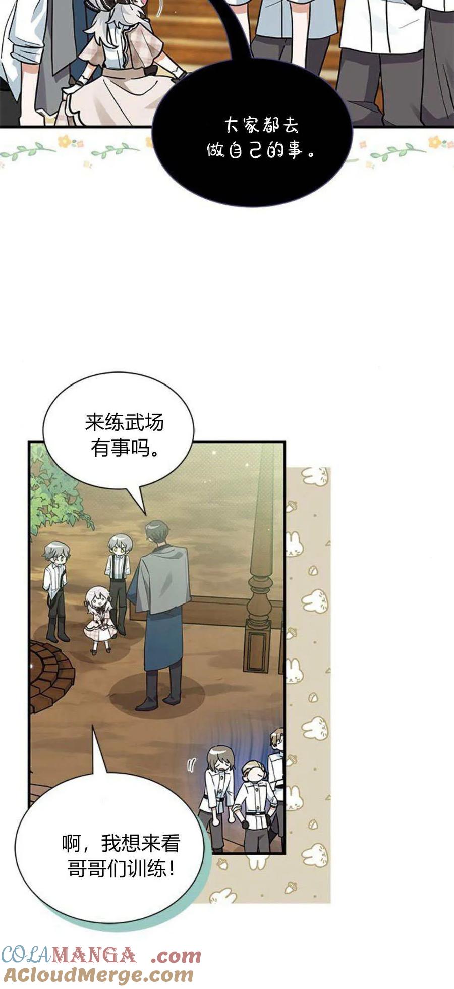 第20话-明明是猫，却被狼族收养了？-노찬주（第7张）