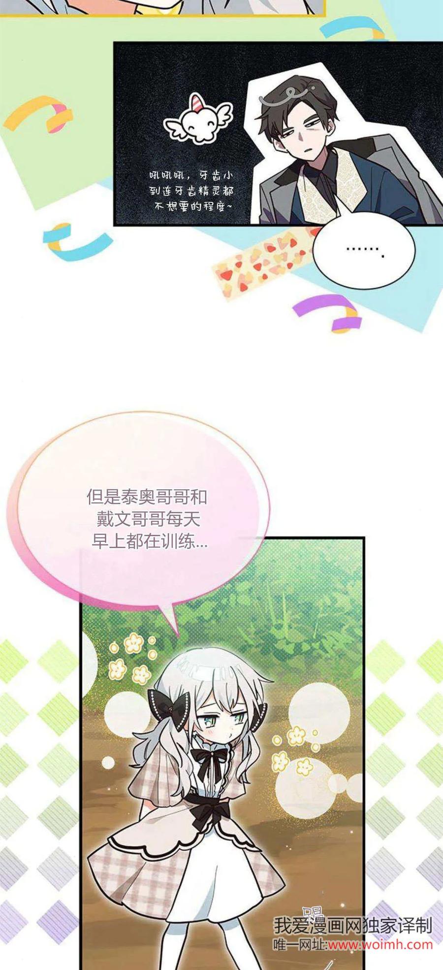 第20话-明明是猫，却被狼族收养了？-노찬주（第17张）