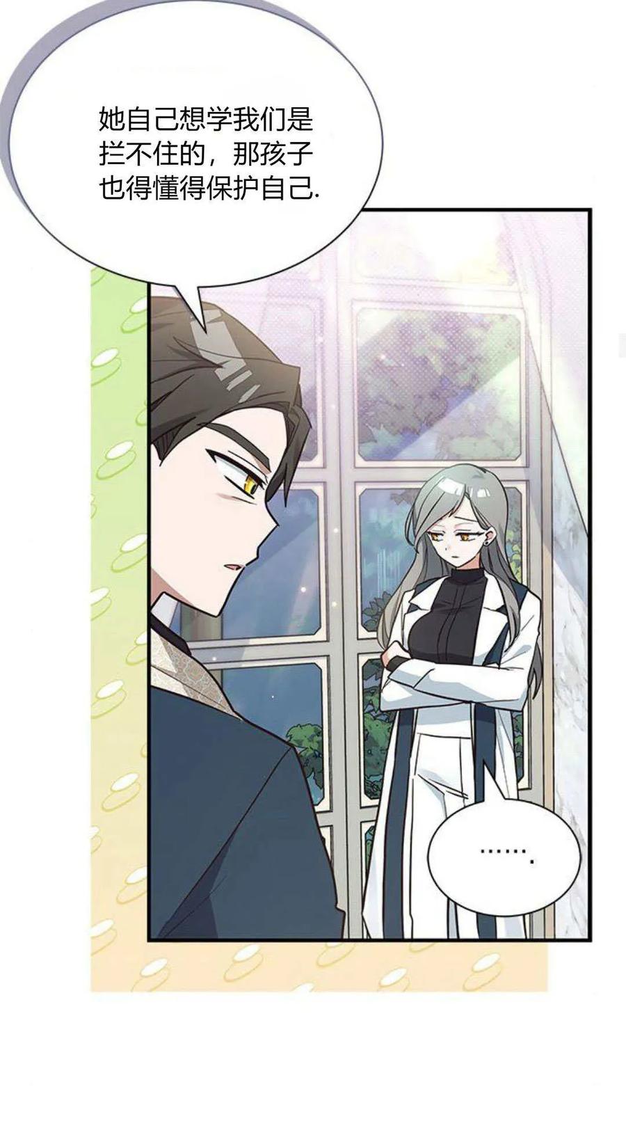 第20话-明明是猫，却被狼族收养了？-노찬주（第30张）