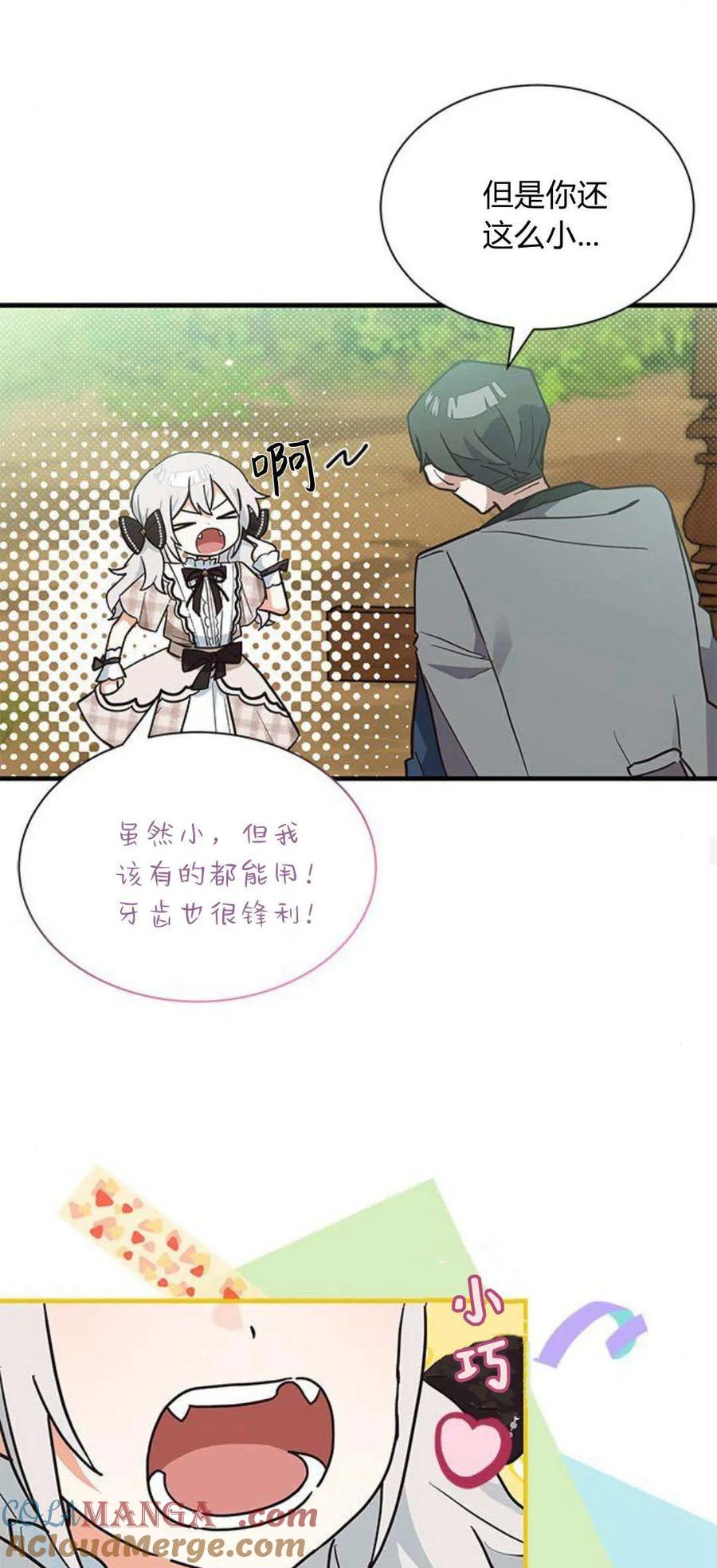 第20话-明明是猫，却被狼族收养了？-노찬주（第16张）