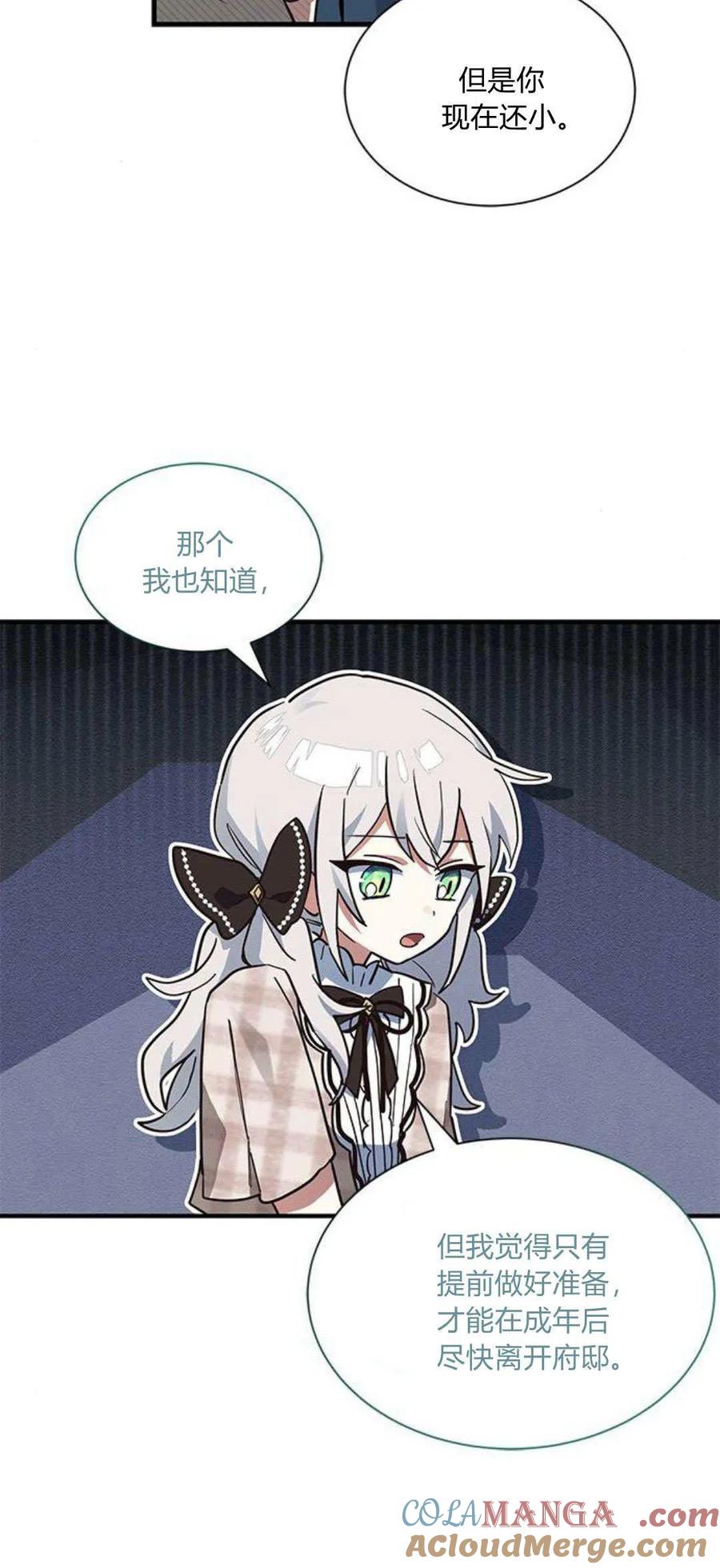 第20话-明明是猫，却被狼族收养了？-노찬주（第10张）