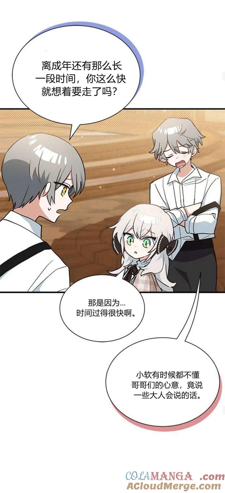 第20话-明明是猫，却被狼族收养了？-노찬주（第13张）