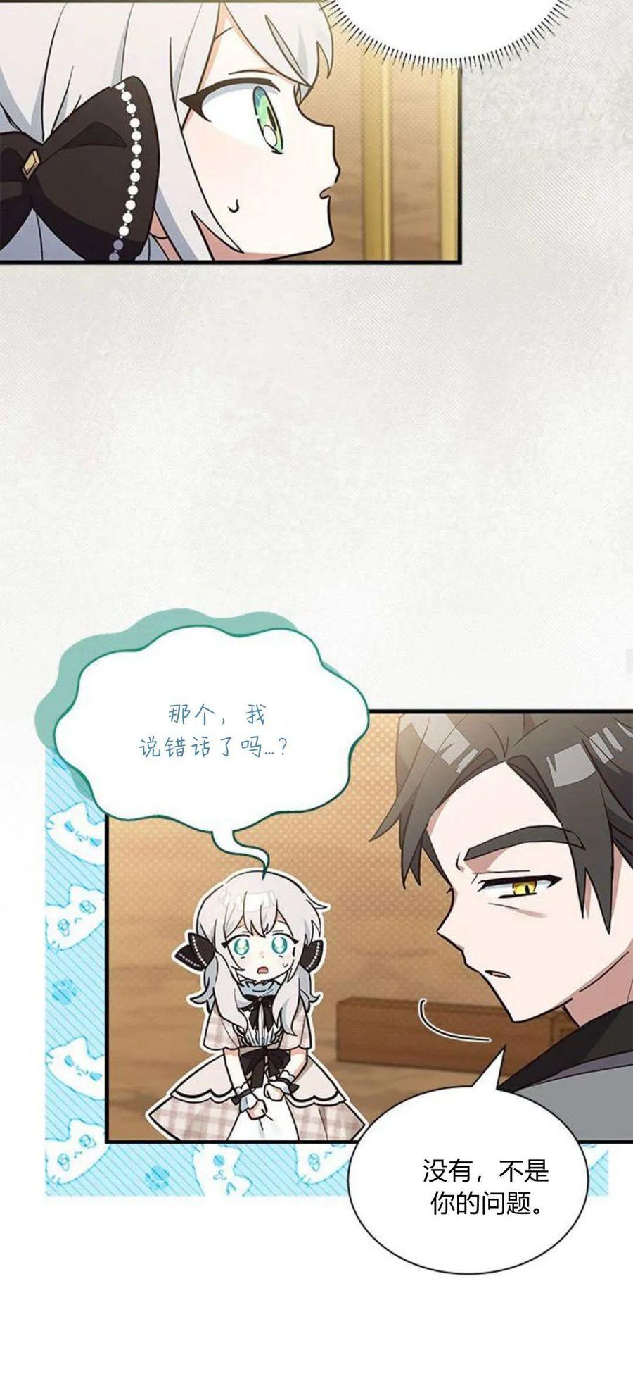 第20话-明明是猫，却被狼族收养了？-노찬주（第12张）