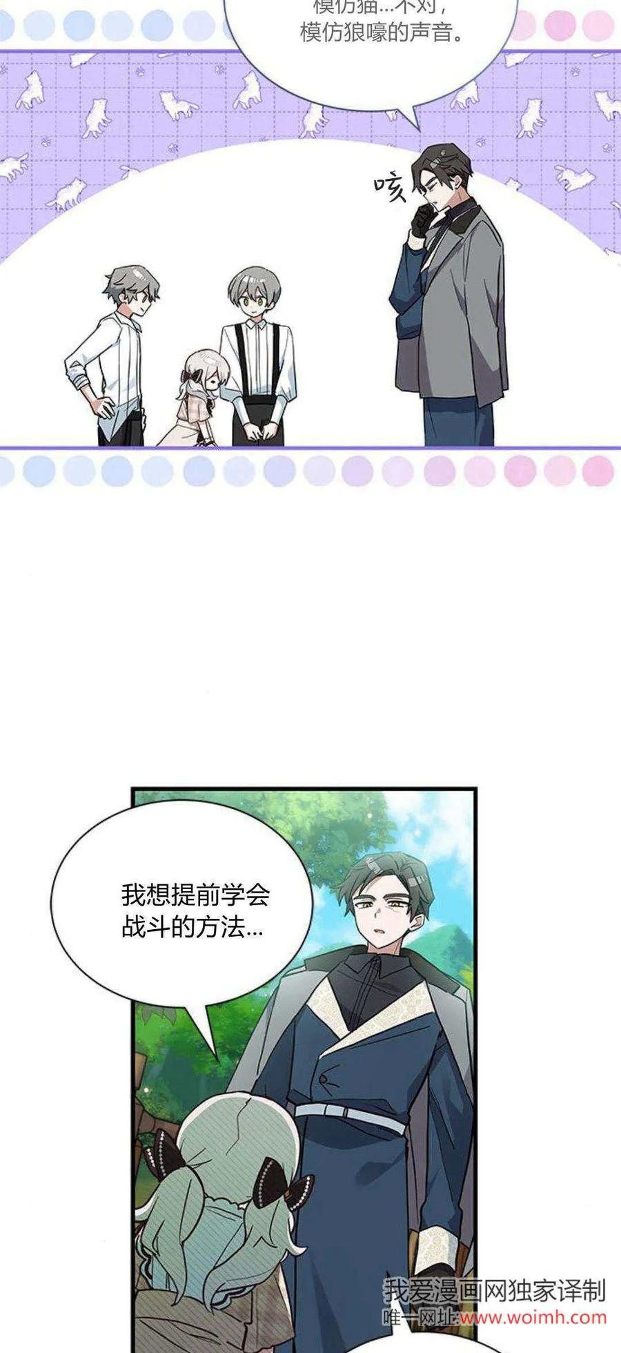 第20话-明明是猫，却被狼族收养了？-노찬주（第9张）
