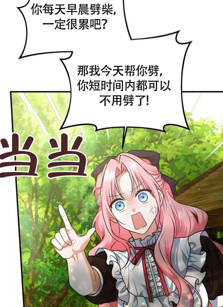 第23话-把颓废文变为治愈文的办法-[db:作者]（第16张）