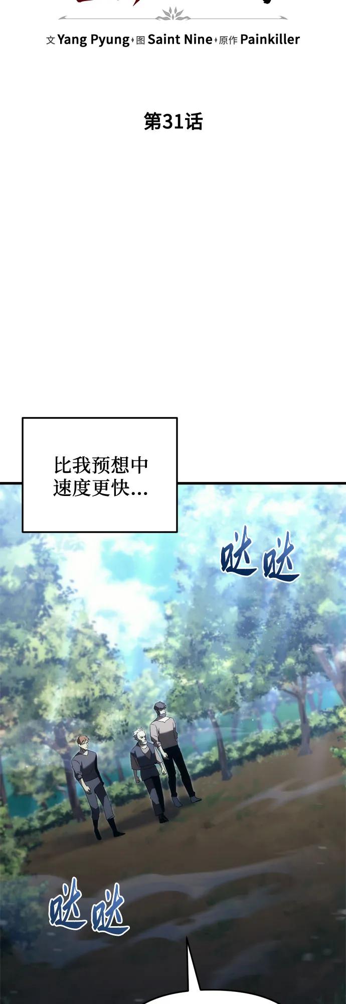 第31话-灭门家族的重生者-Yang Pyung/Painkiller,Saint Nine（第15张）