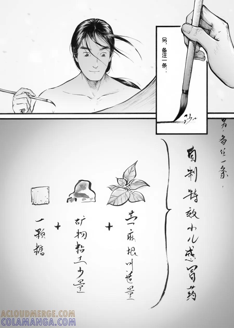 第40话小径6-浮世旅人 飘之篇-有妖气（第6张）