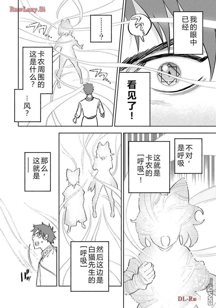 第78话-不幸职业鉴定士实则最强-藤モロホシ、茨木野（第5张）