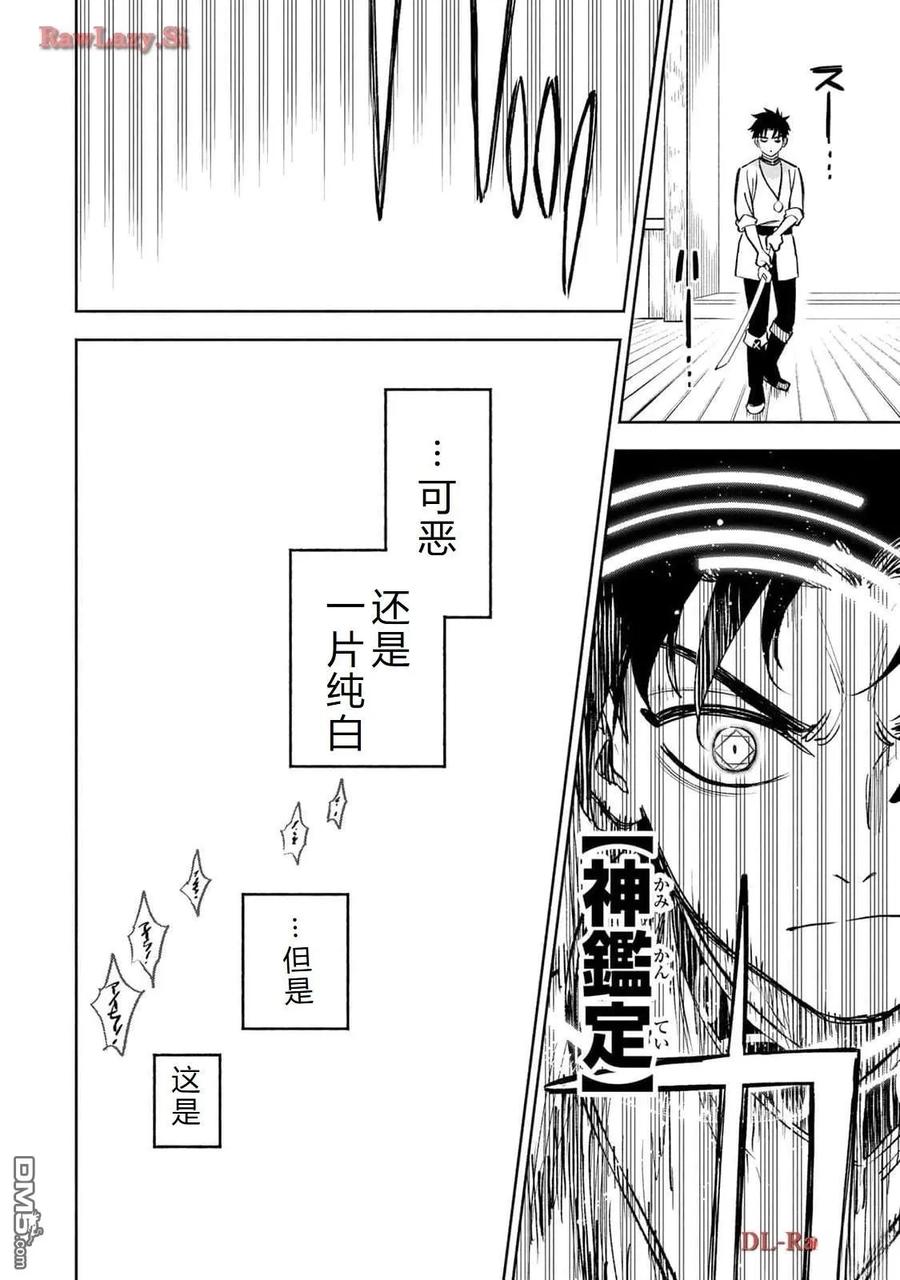 第78话-不幸职业鉴定士实则最强-藤モロホシ、茨木野（第3张）